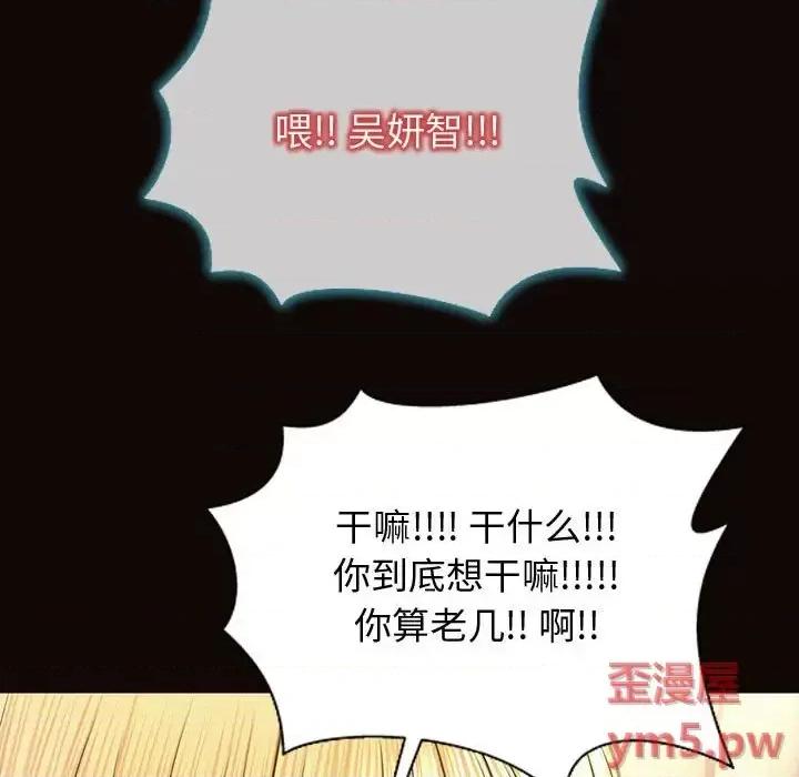 网红出头天 网红吴妍智-第 27 话 第76页