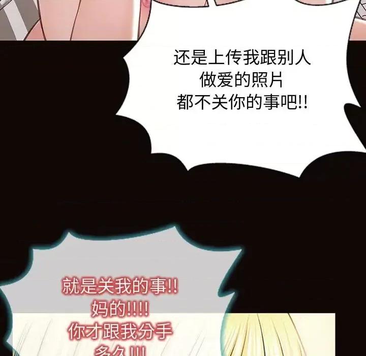 网红出头天 网红吴妍智-第 27 话 第82页