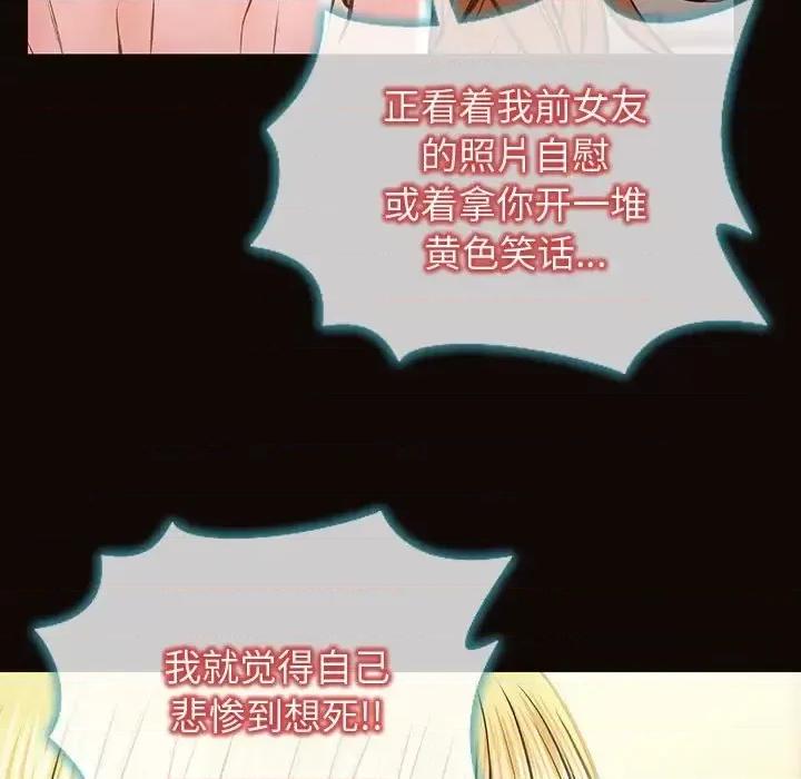 网红出头天 网红吴妍智-第 27 话 第84页