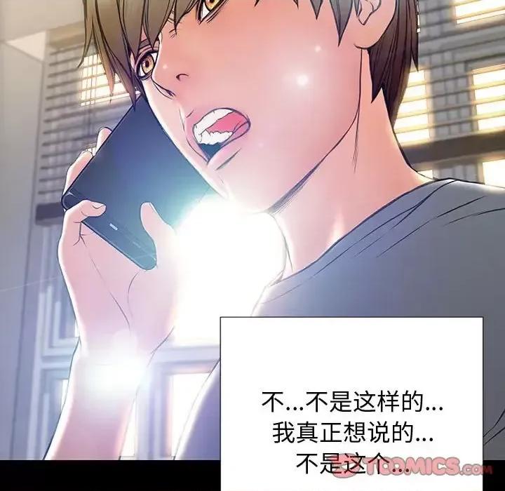 网红出头天 网红吴妍智-第 27 话 第87页