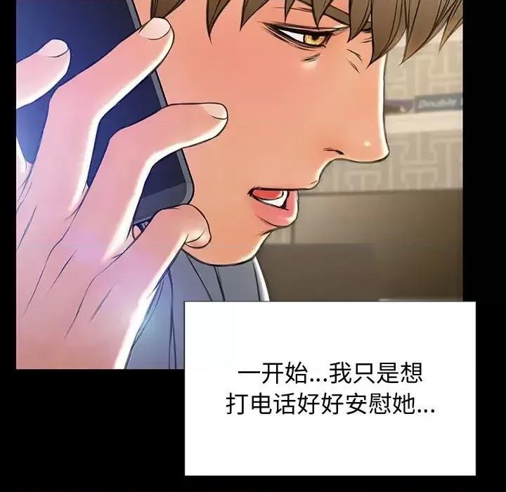 网红出头天 网红吴妍智-第 27 话 第89页