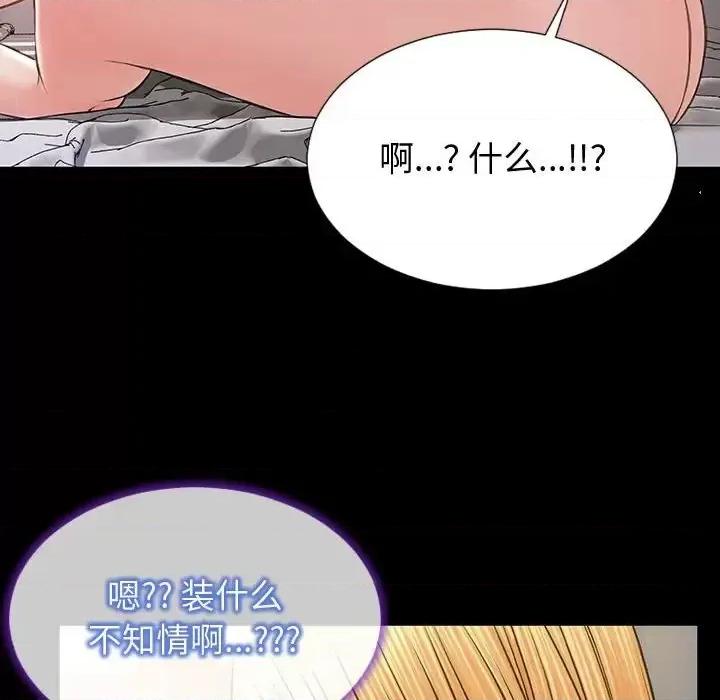 网红出头天 网红吴妍智-第 27 话 第107页