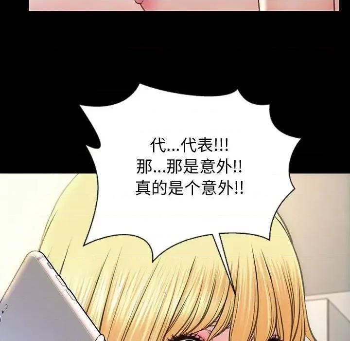 网红出头天 网红吴妍智-第 27 话 第109页