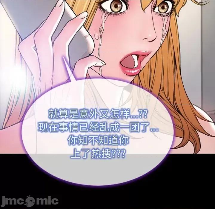 网红出头天 网红吴妍智-第 27 话 第110页