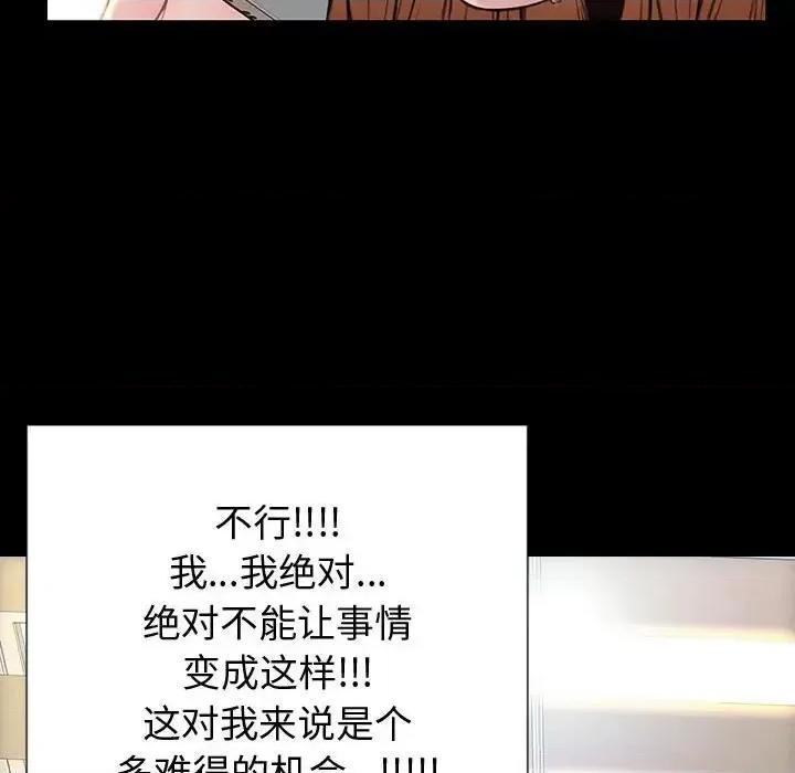 网红出头天 网红吴妍智-第 27 话 第118页