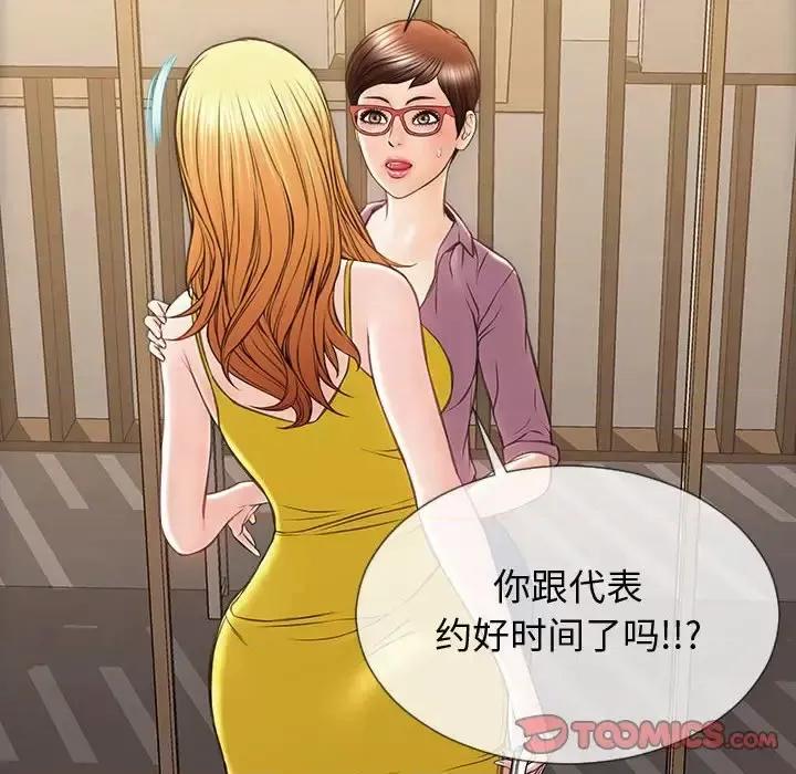 网红出头天 网红吴妍智-第 27 话 第129页
