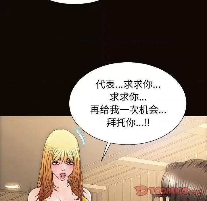 网红出头天 网红吴妍智-第 27 话 第141页