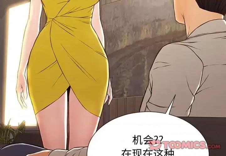 网红出头天 网红吴妍智-第 28 话 第3页