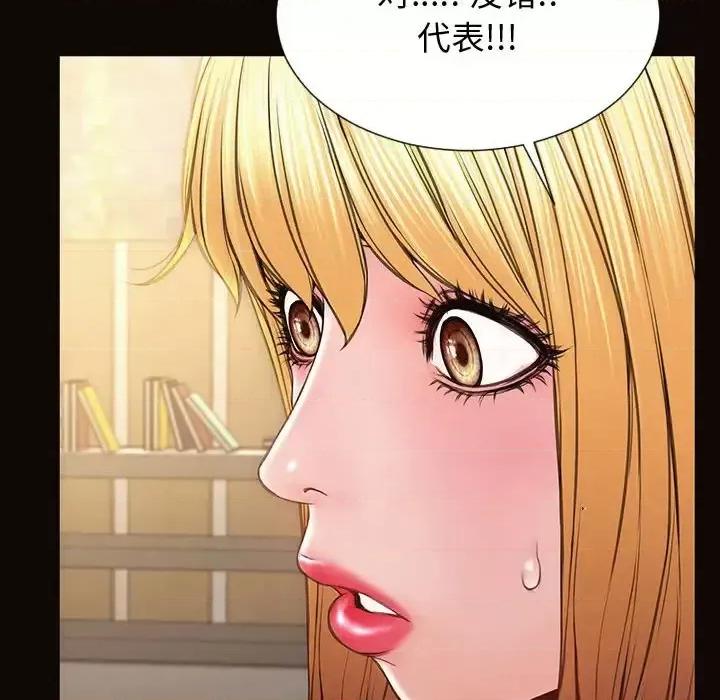 网红出头天 网红吴妍智-第 28 话 第26页