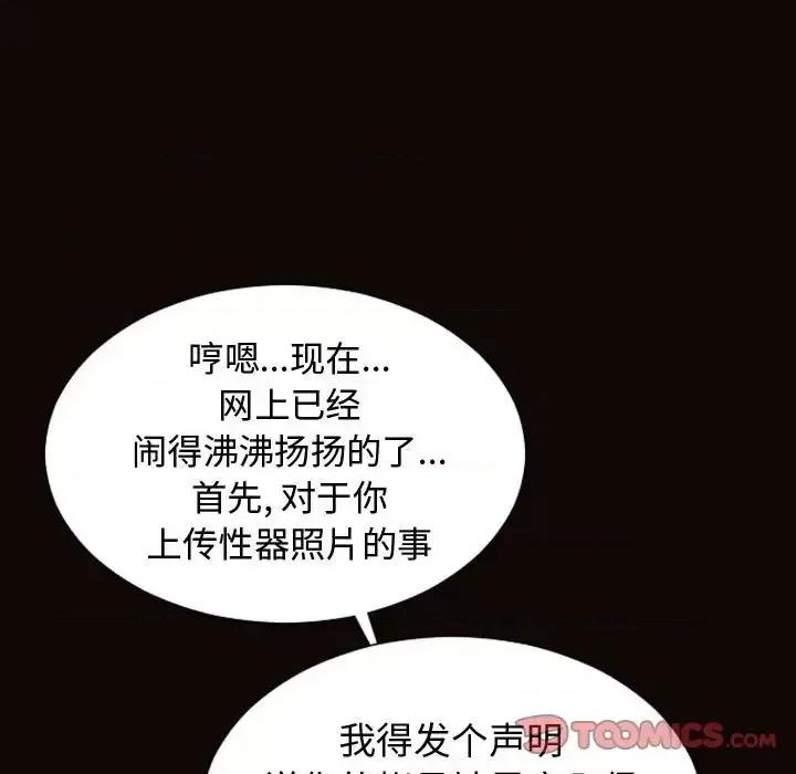 网红出头天 网红吴妍智-第 28 话 第33页
