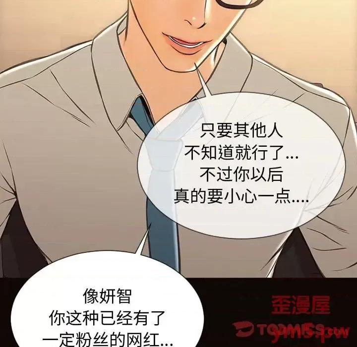 网红出头天 网红吴妍智-第 28 话 第39页