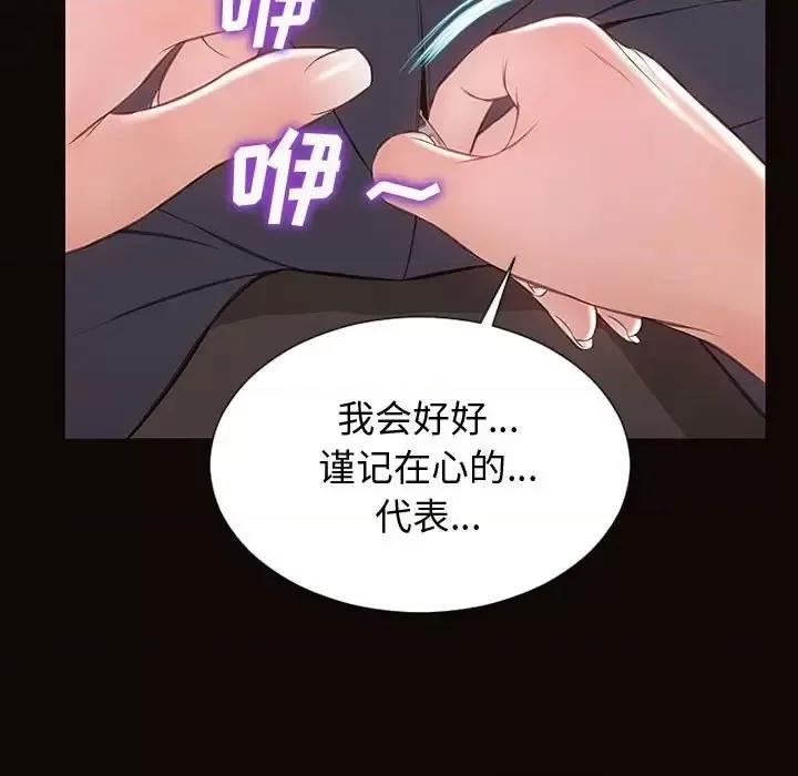 网红出头天 网红吴妍智-第 28 话 第41页
