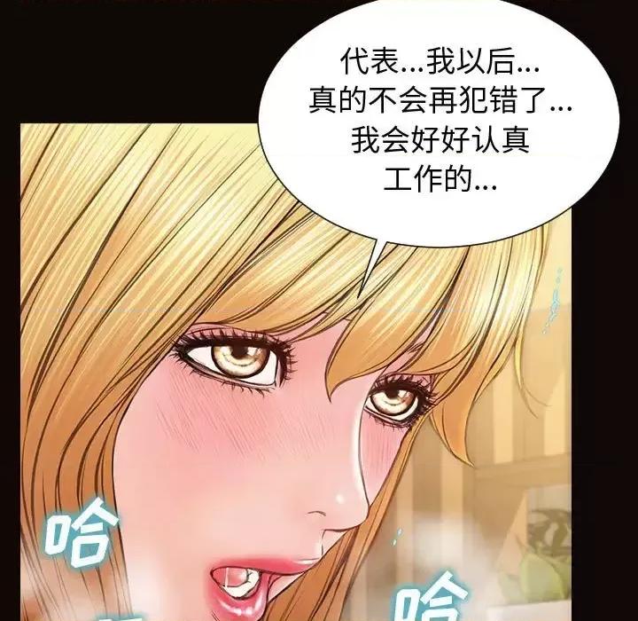 网红出头天 网红吴妍智-第 28 话 第72页