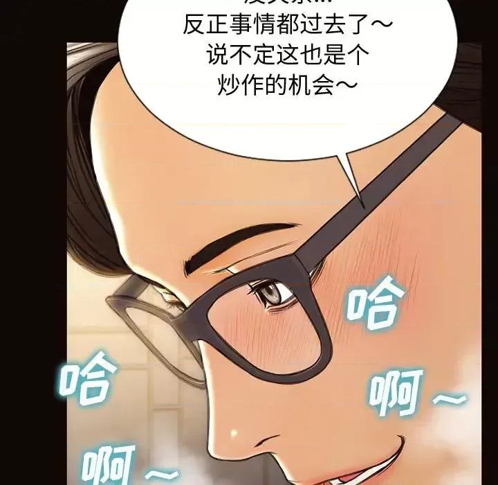 网红出头天 网红吴妍智-第 28 话 第74页