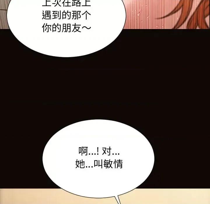 网红出头天 网红吴妍智-第 28 话 第79页