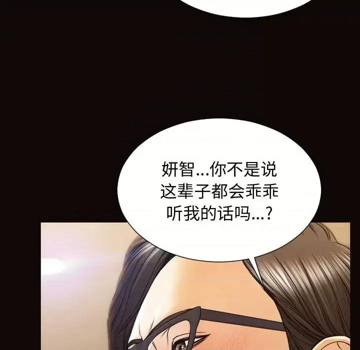 网红出头天 网红吴妍智-第 28 话 第86页