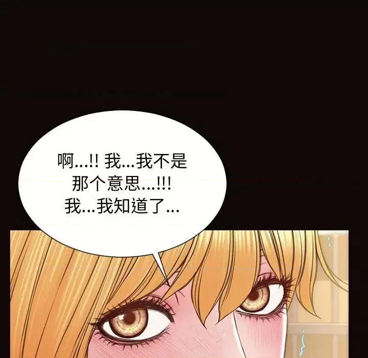 网红出头天 网红吴妍智-第 28 话 第88页
