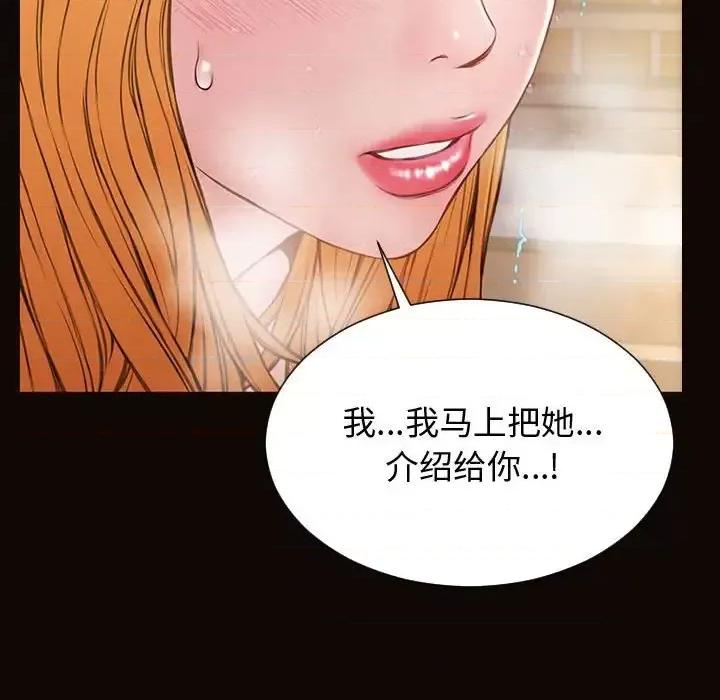 网红出头天 网红吴妍智-第 28 话 第89页