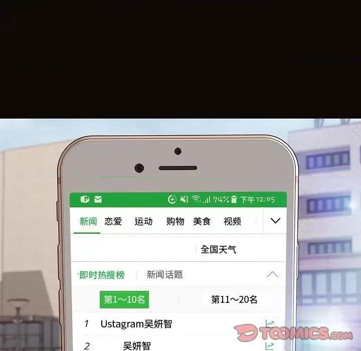 网红出头天 网红吴妍智-第 28 话 第141页