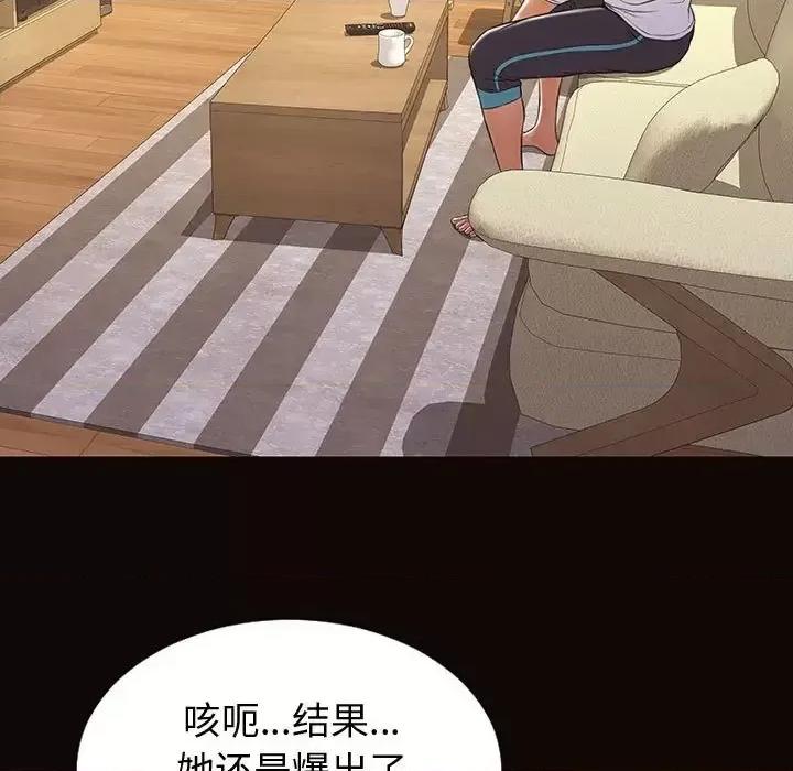 网红出头天 网红吴妍智-第 30 话 第19页