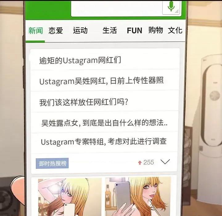 网红出头天 网红吴妍智-第 30 话 第24页
