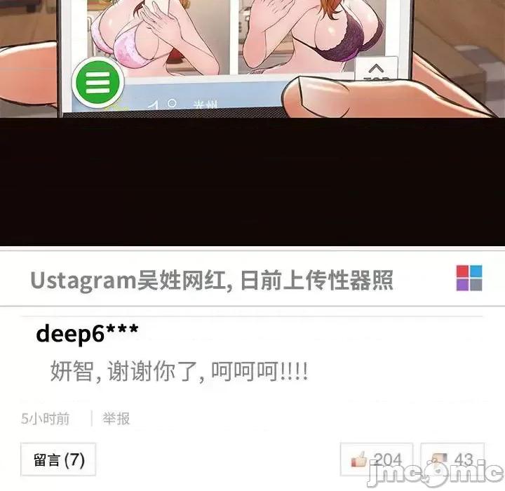 网红出头天 网红吴妍智-第 30 话 第25页