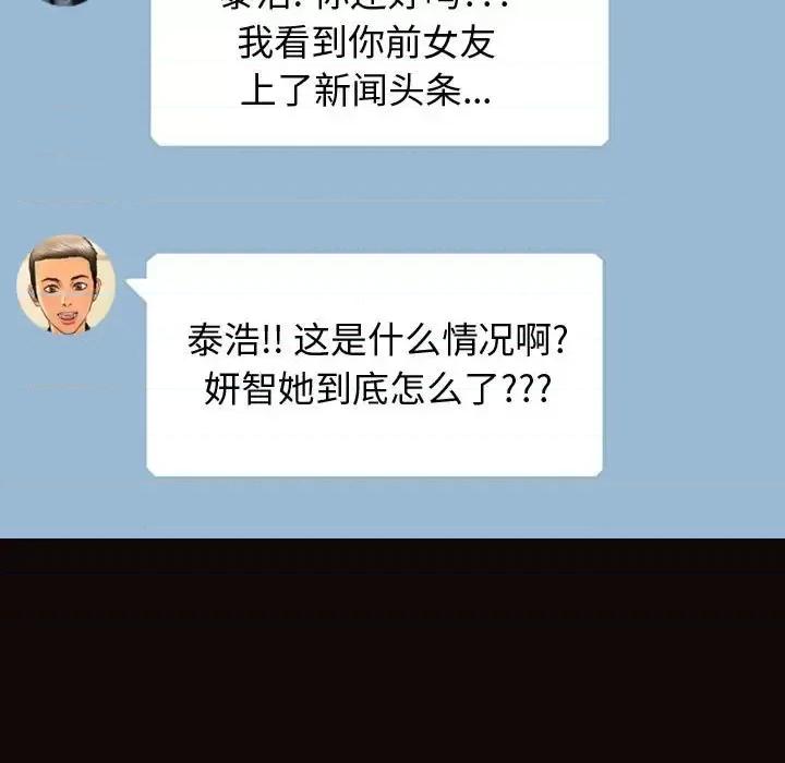 网红出头天 网红吴妍智-第 30 话 第33页