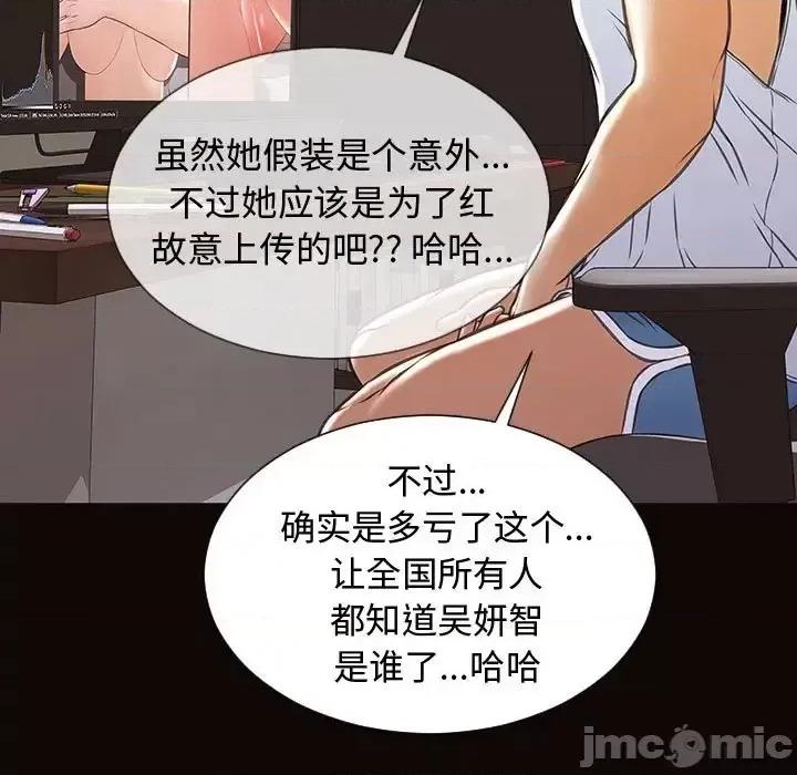 网红出头天 网红吴妍智-第 30 话 第45页