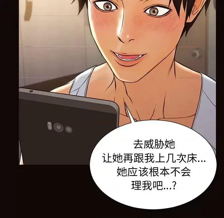 网红出头天 网红吴妍智-第 30 话 第52页