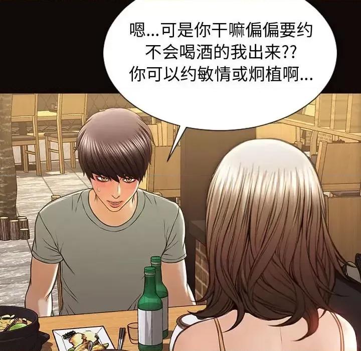 网红出头天 网红吴妍智-第 30 话 第72页