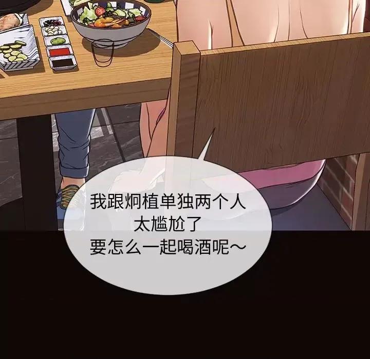 网红出头天 网红吴妍智-第 30 话 第73页