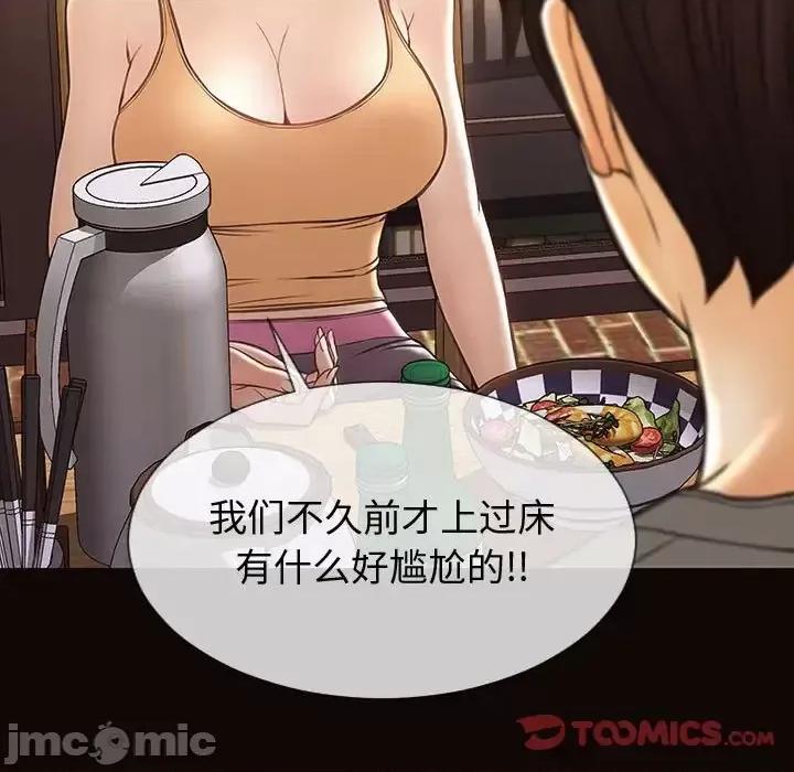 网红出头天 网红吴妍智-第 30 话 第75页