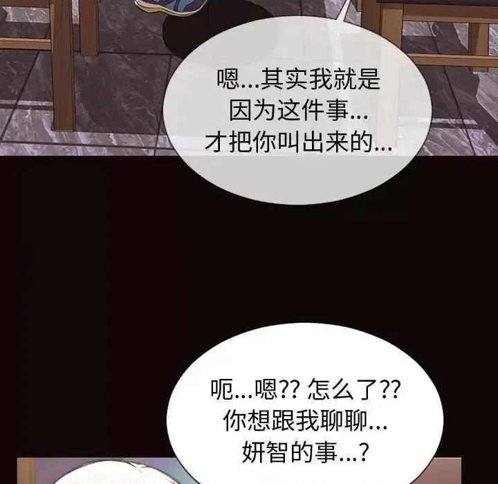 网红出头天 网红吴妍智-第 30 话 第81页