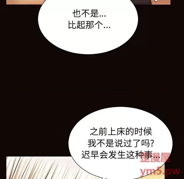 网红出头天 网红吴妍智-第 30 话 第83页