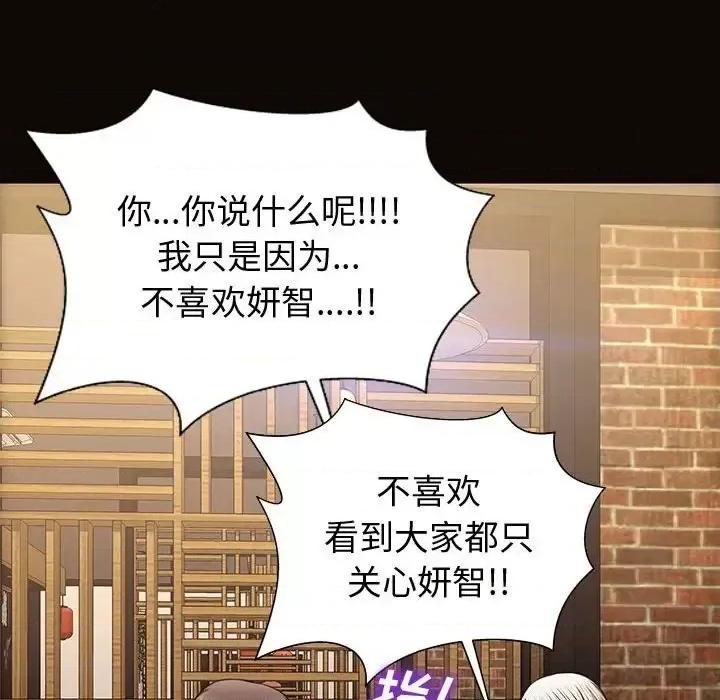 网红出头天 网红吴妍智-第 30 话 第91页