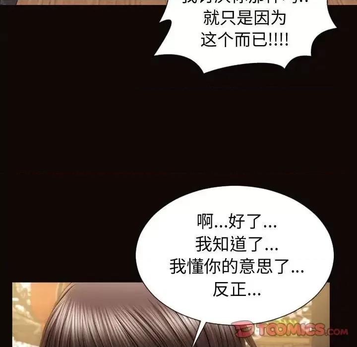 网红出头天 网红吴妍智-第 30 话 第93页