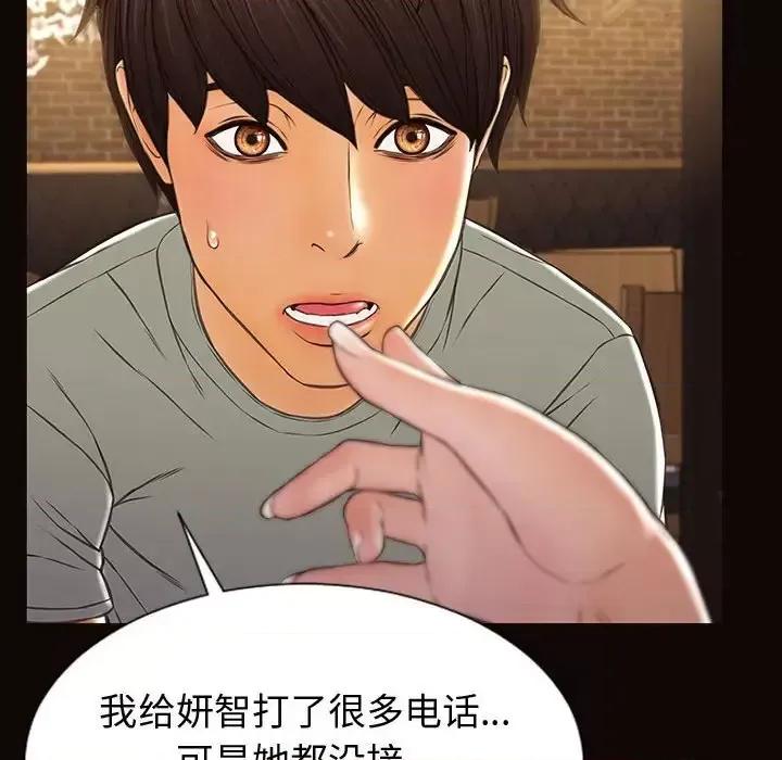 网红出头天 网红吴妍智-第 30 话 第94页