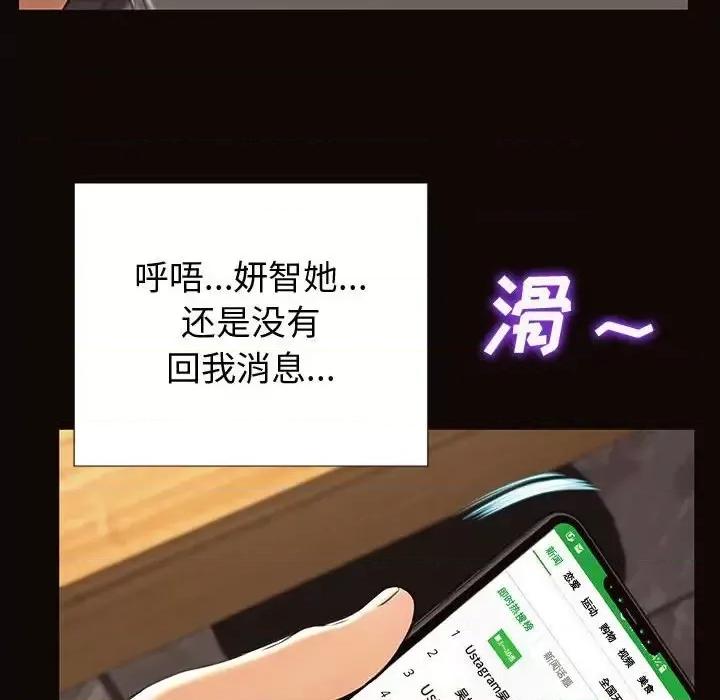网红出头天 网红吴妍智-第 30 话 第101页