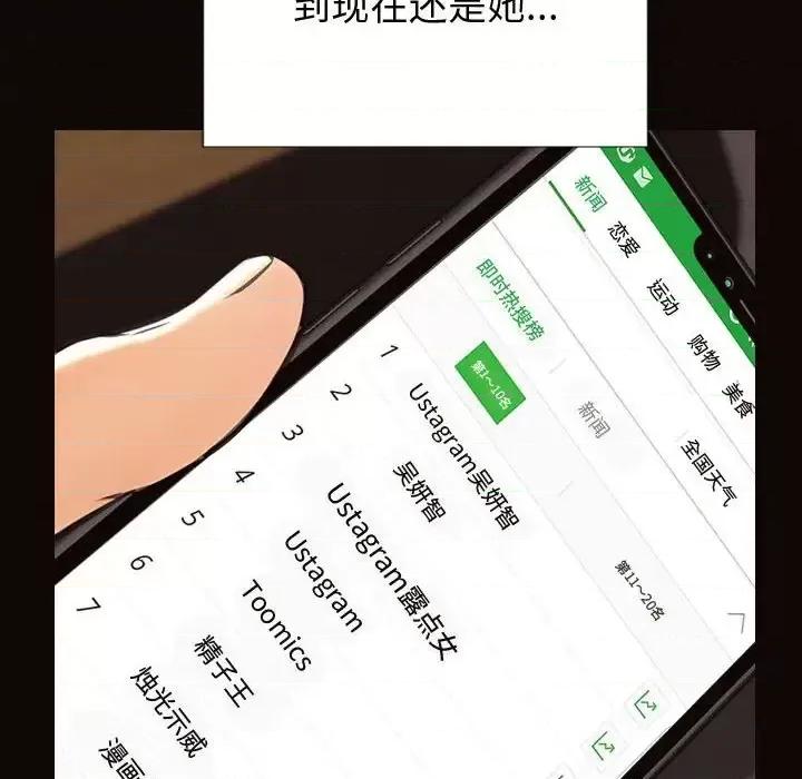 网红出头天 网红吴妍智-第 30 话 第103页