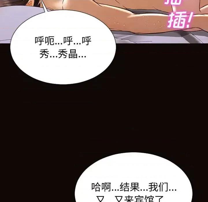 网红出头天 网红吴妍智-第 30 话 第139页