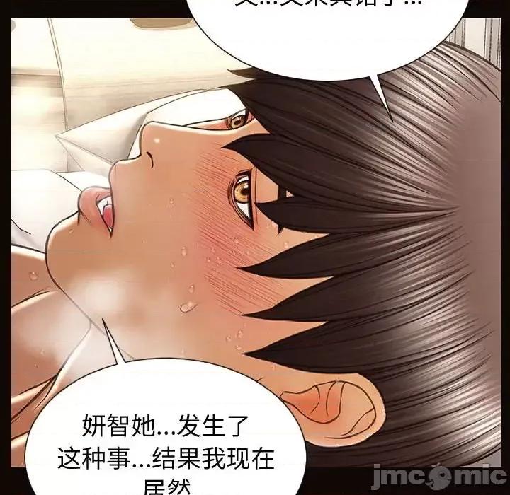 网红出头天 网红吴妍智-第 30 话 第140页