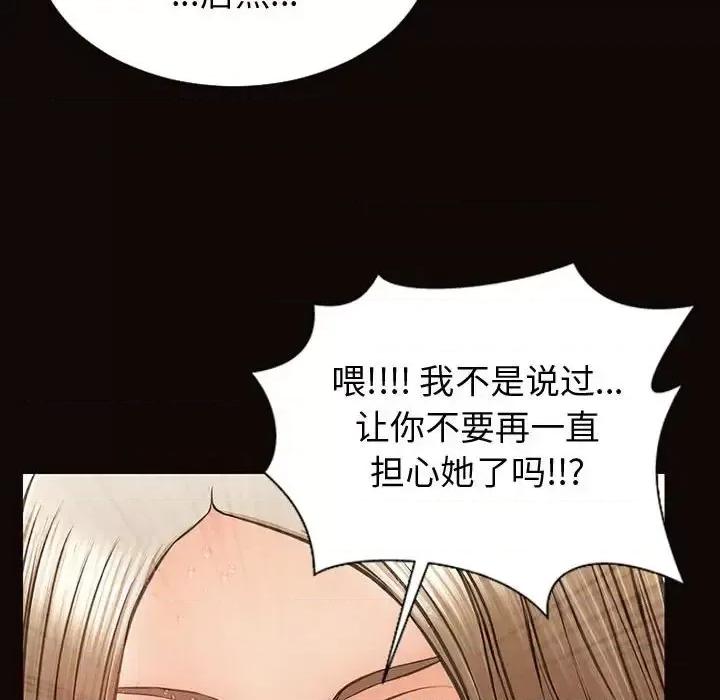网红出头天 网红吴妍智-第 30 话 第141页