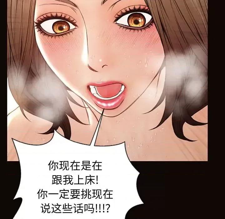 网红出头天 网红吴妍智-第 30 话 第142页