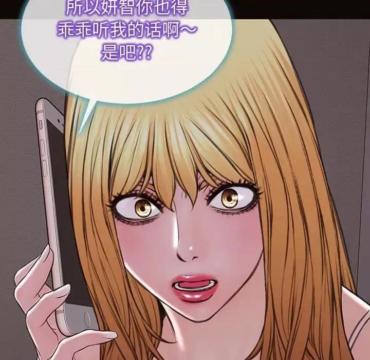网红出头天 网红吴妍智-第 31 话 第33页