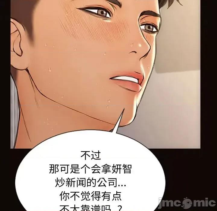 网红出头天 网红吴妍智-第 31 话 第85页
