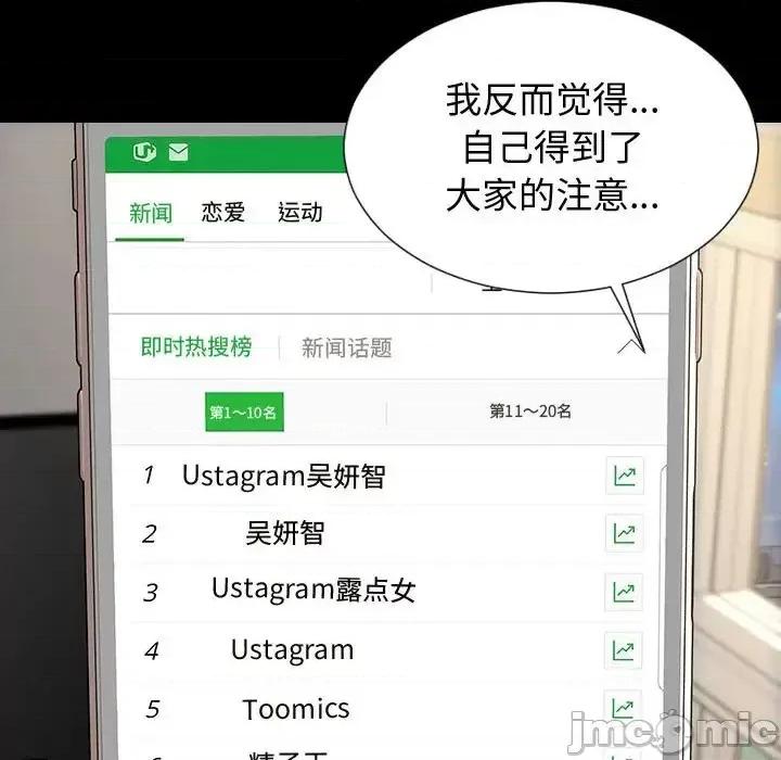 网红出头天 网红吴妍智-第 31 话 第100页