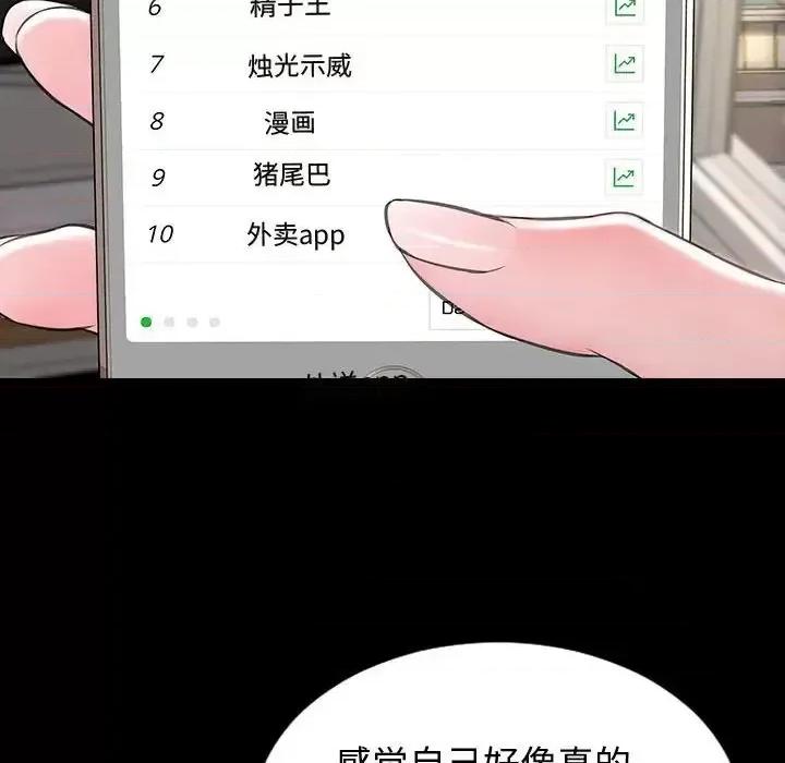 网红出头天 网红吴妍智-第 31 话 第101页