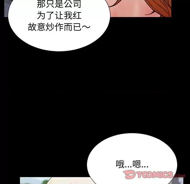网红出头天 网红吴妍智-第 31 话 第129页