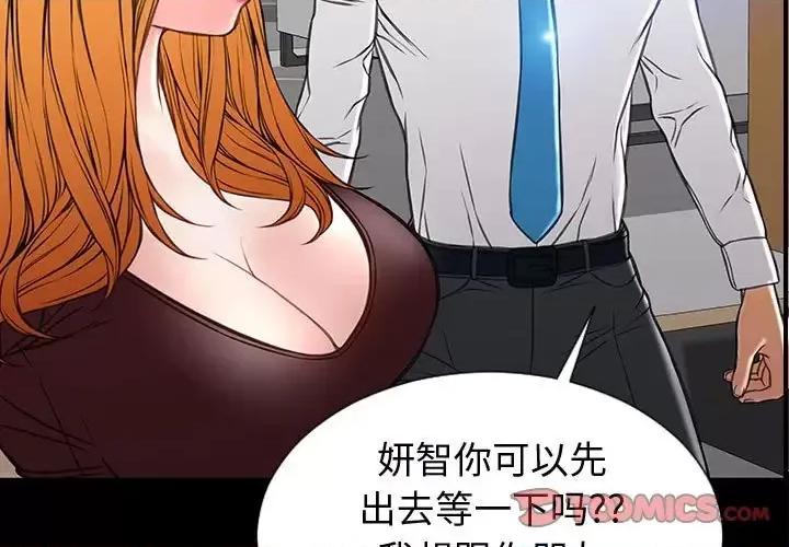 网红出头天 网红吴妍智-第 32 话 第3页