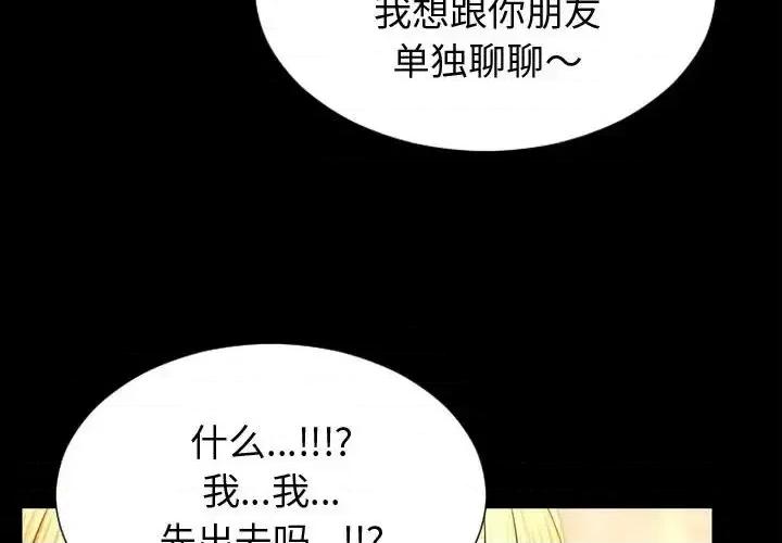 网红出头天 网红吴妍智-第 32 话 第4页